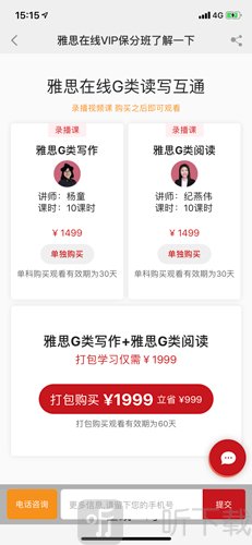 学为贵雅思专项课程价格页面