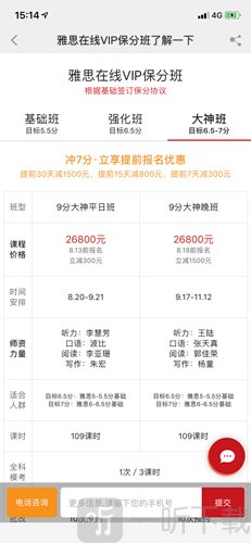 学为贵雅思VIP课程价格页面