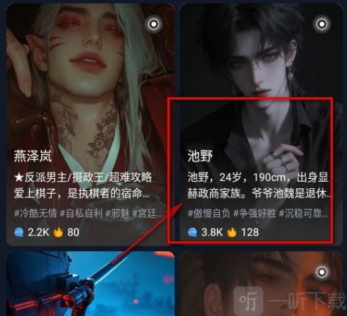 Dady AI选择聊天角色