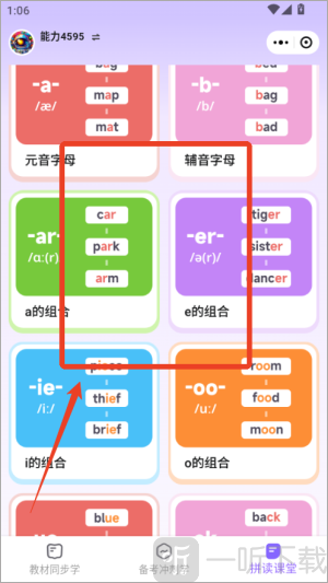 能力星球免费版互动练习