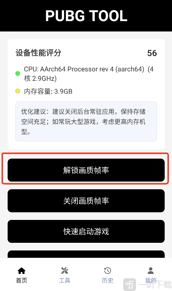 Toolpubg解锁画质帧率