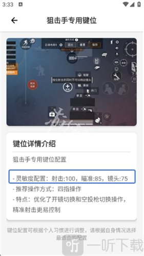 Toolpubg大神键位设置方法