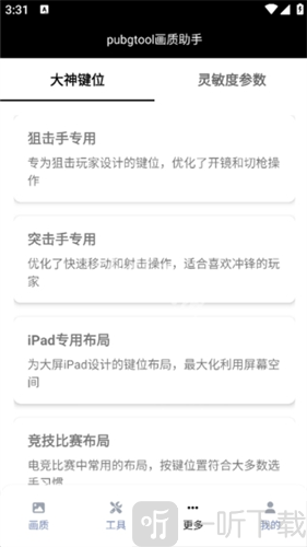 Toolpubg大神键位方案