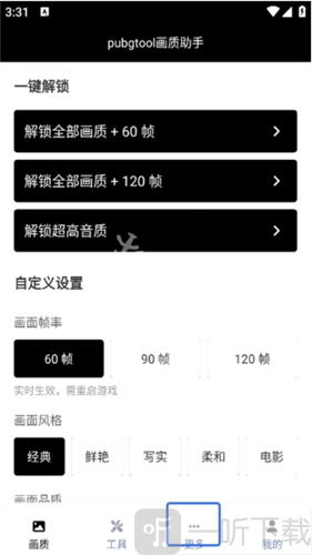 Toolpubg更多功能