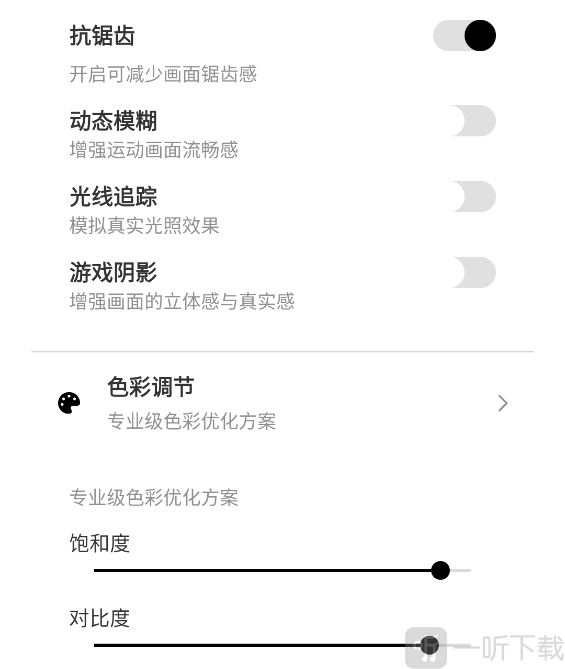 Toolpubg阴影光线追踪抗锯齿设置
