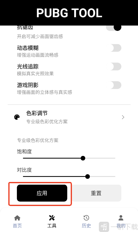 Toolpubg应用画质设置