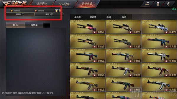 gz穿越火线游戏商城页面