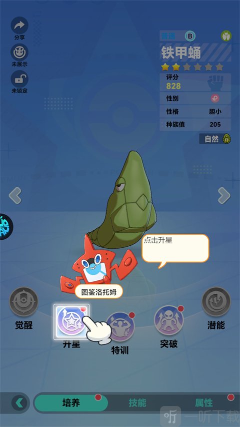 灵物语精灵培养页面