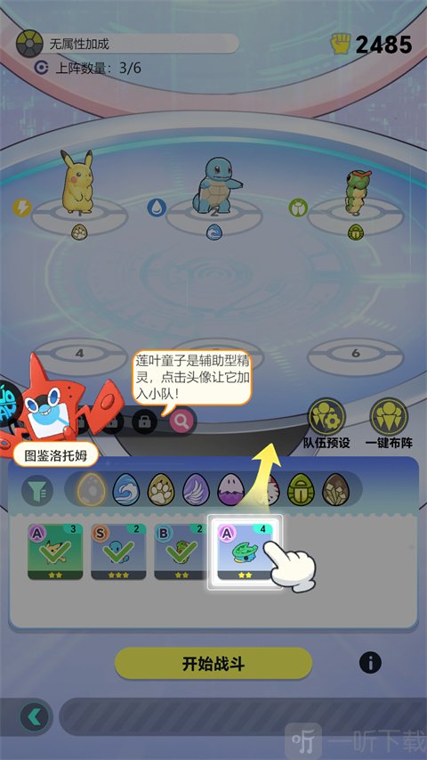 灵物语精灵阵容搭配页面