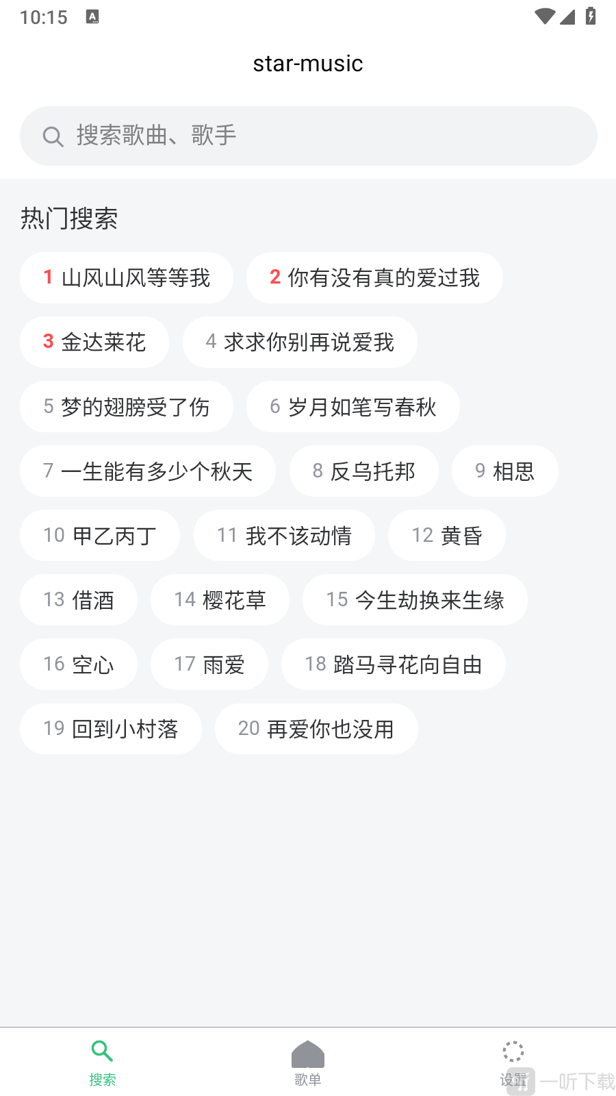 starmusic设置入口界面