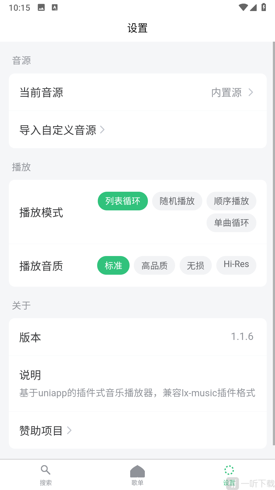 starmusic导入音源选项