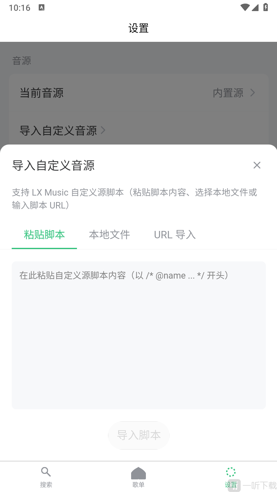 starmusicURL导入界面