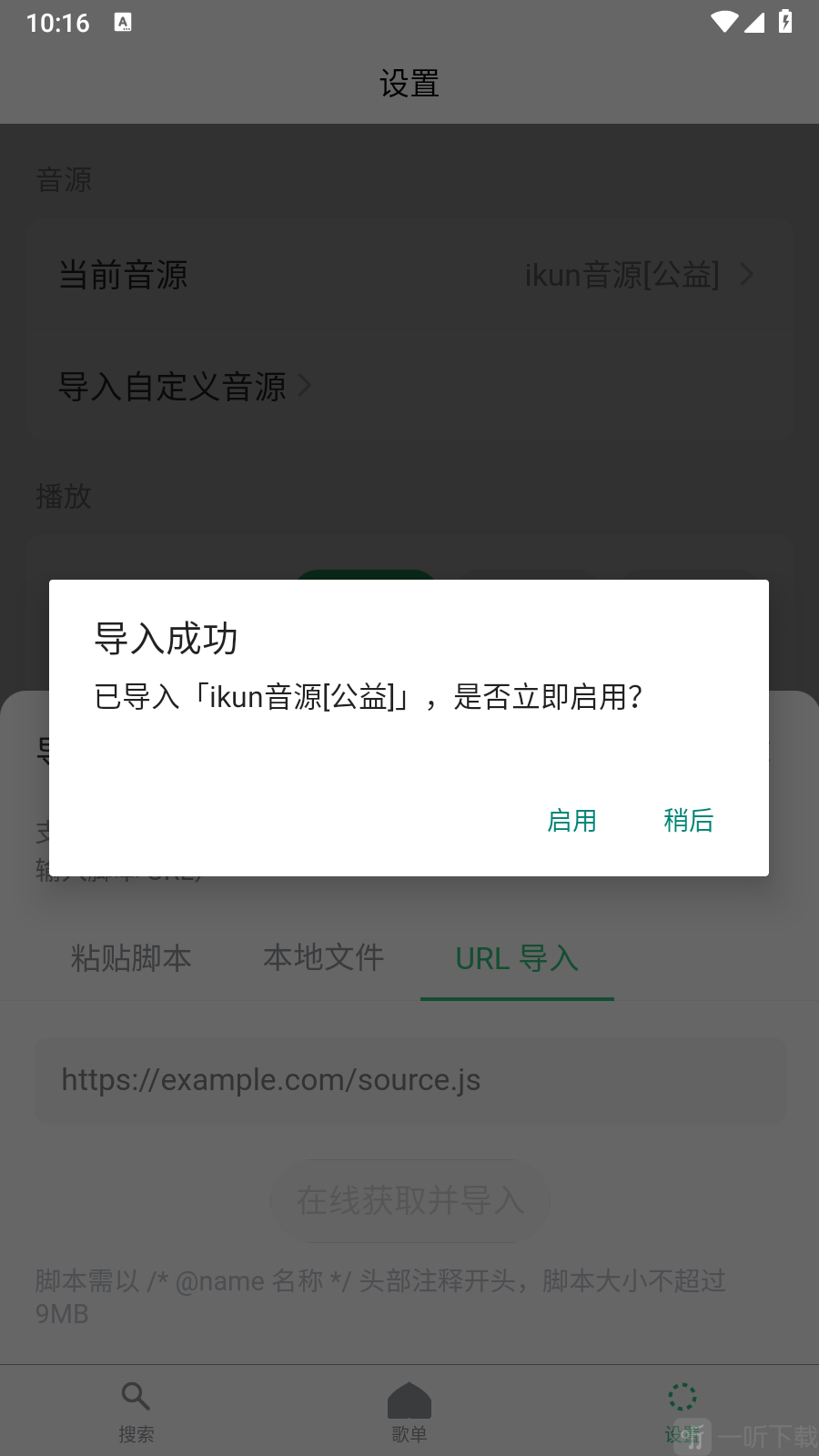 starmusic无误点击确认