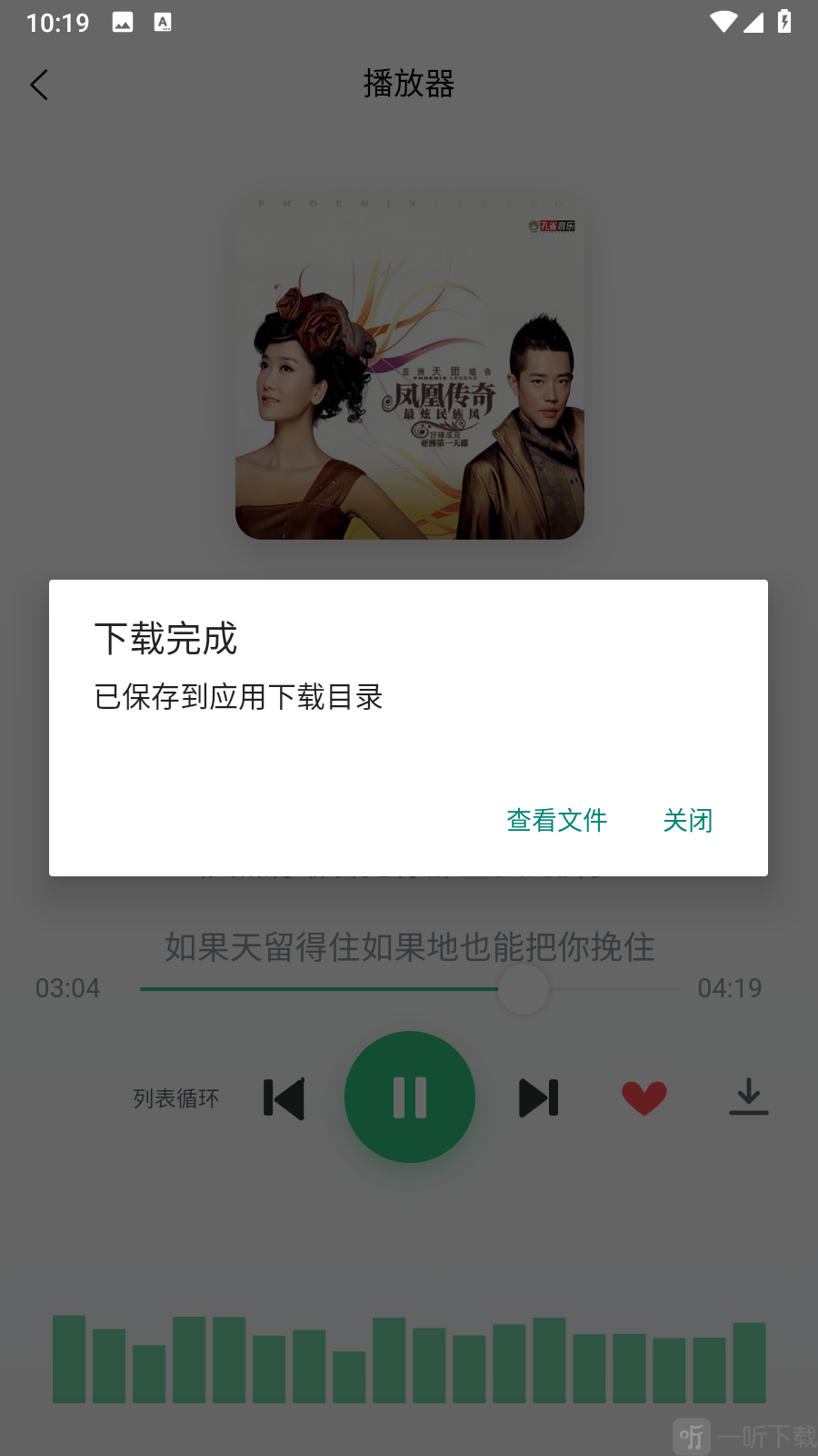 starmusic缓存至本地设备