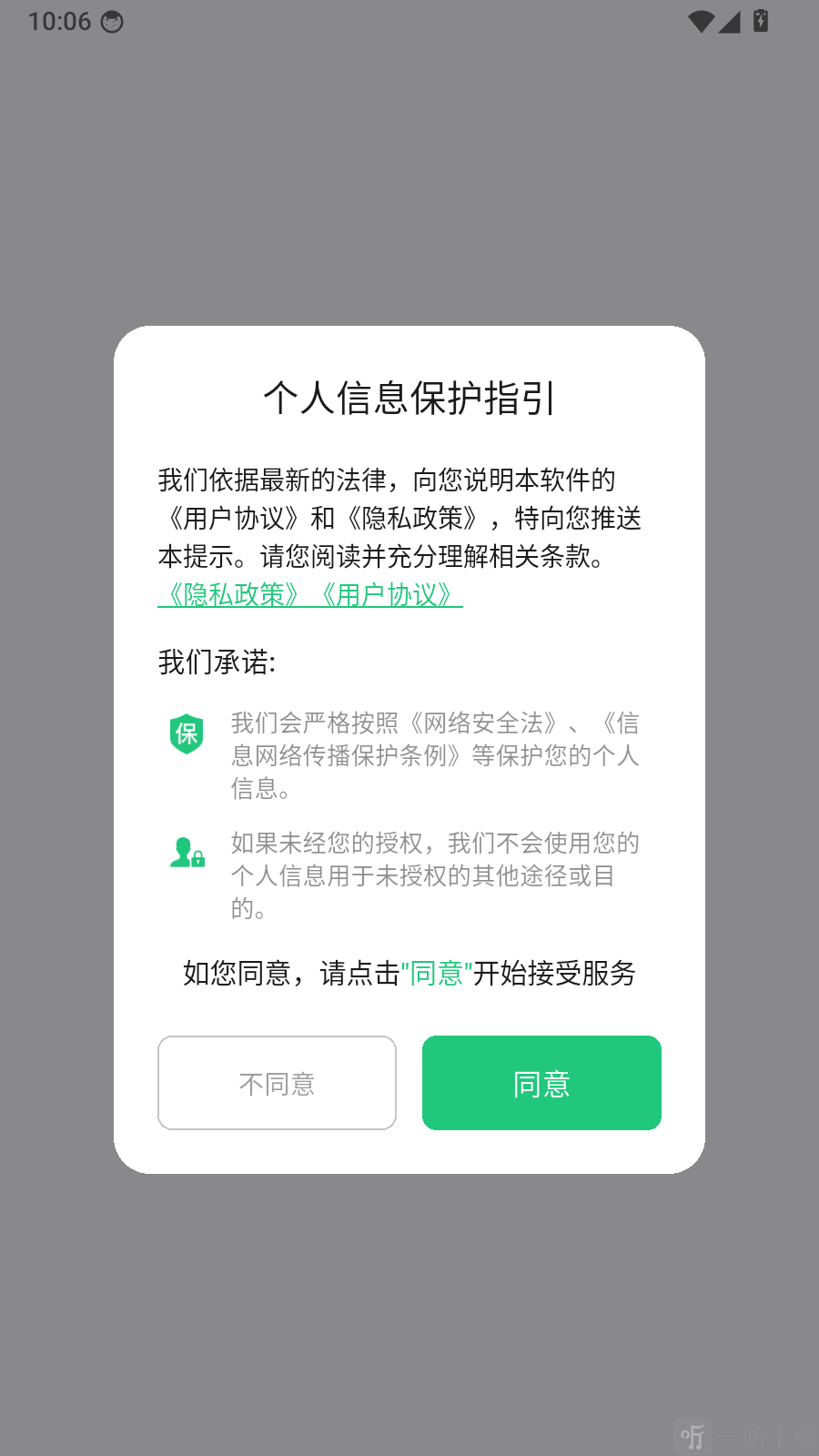 快翻译个人信息保护