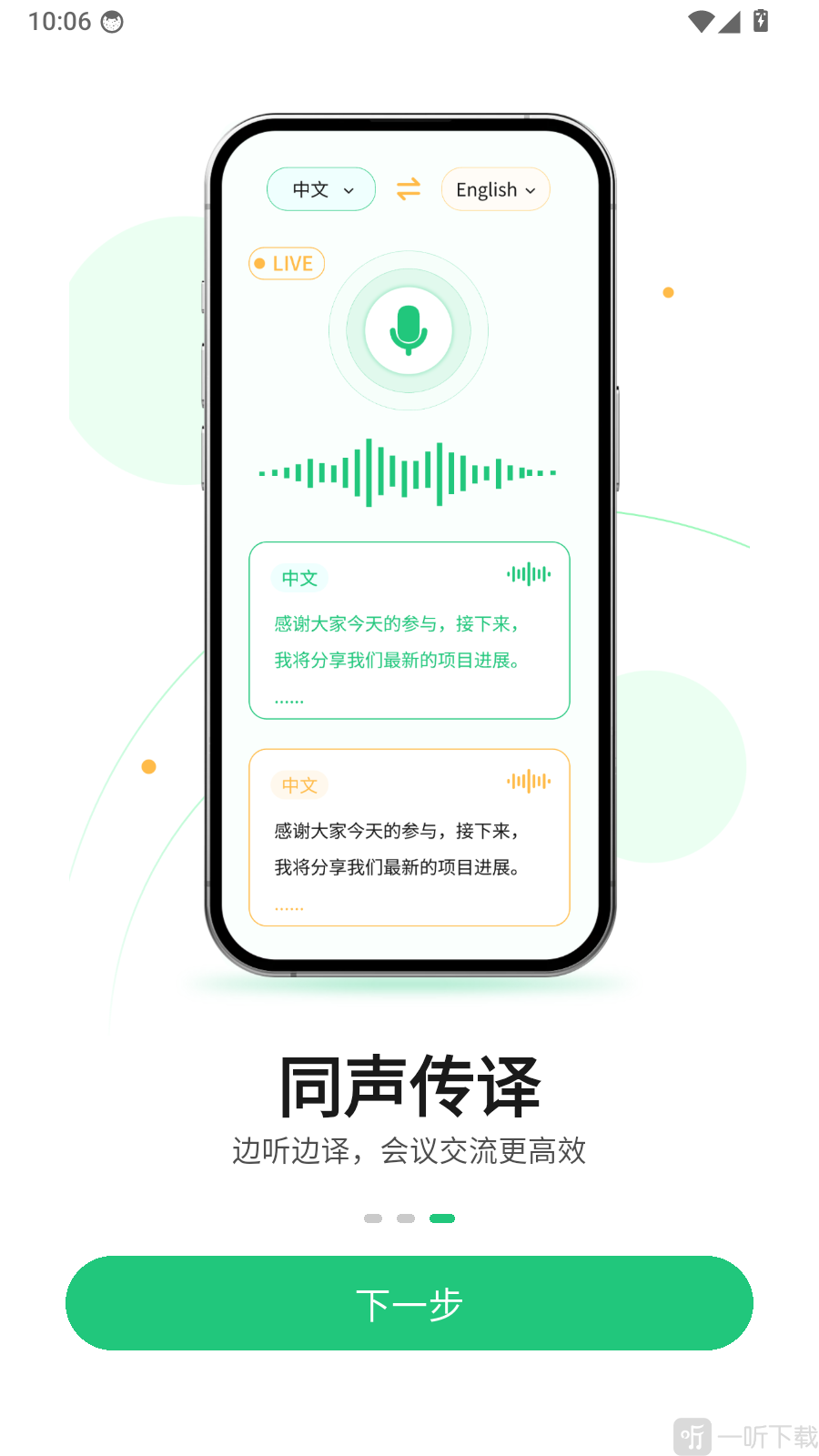 快翻译应用介绍引导