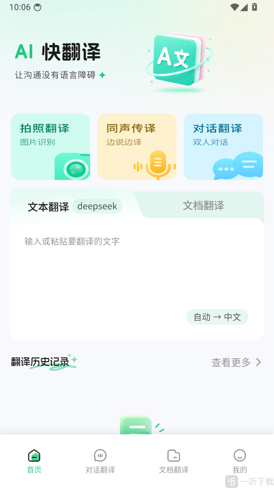 快翻译底部菜单栏我的