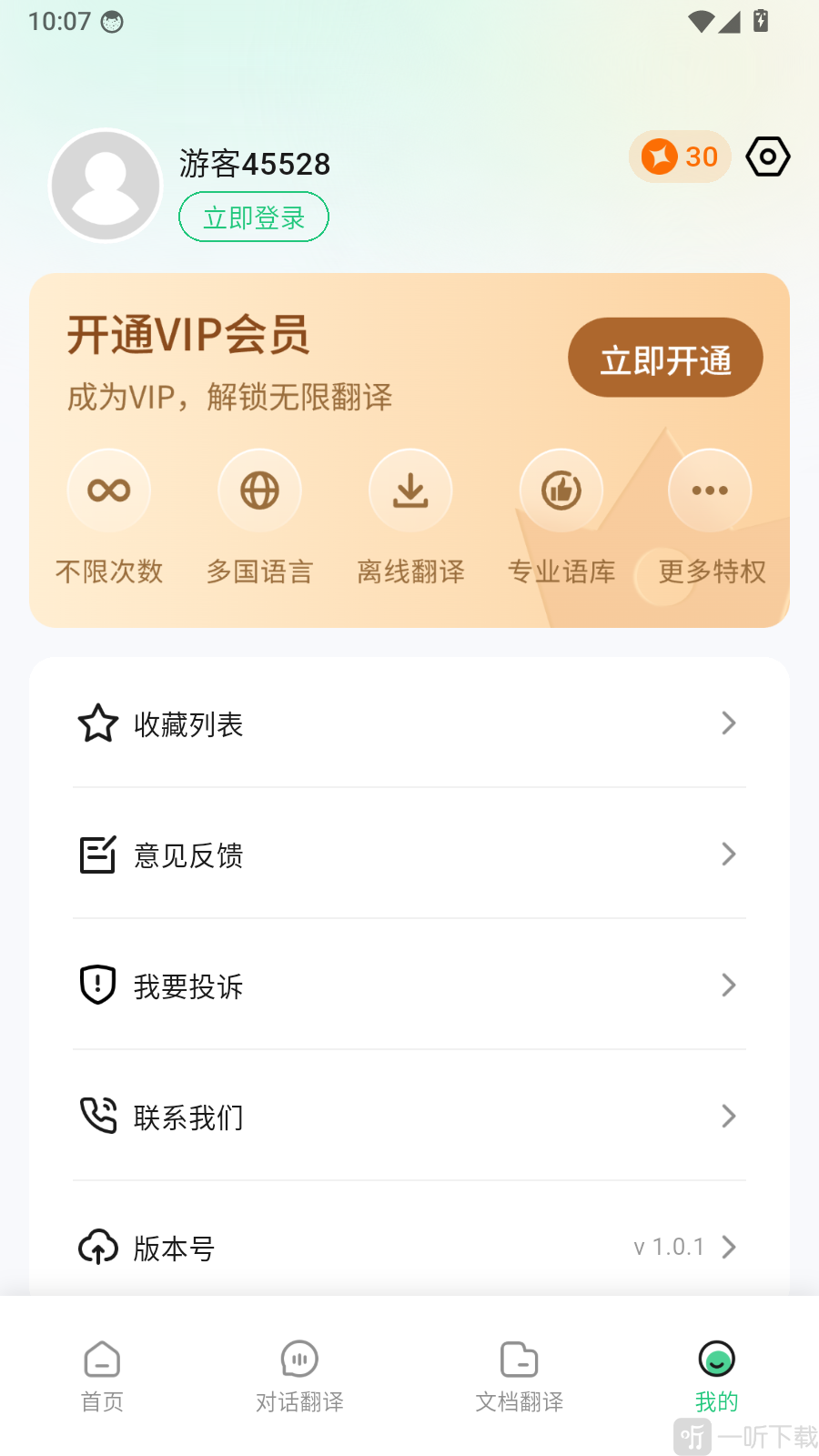 快翻译个人中心立即登录