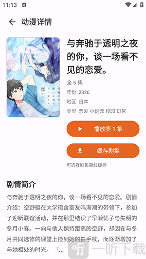 橘子动漫绿化版下载选项入口