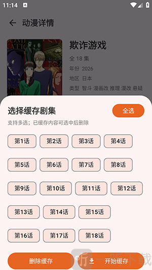 橘子动漫绿化版开始下载操作