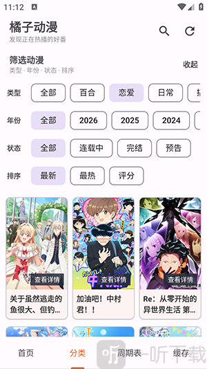 橘子动漫绿化版分类筛选功能