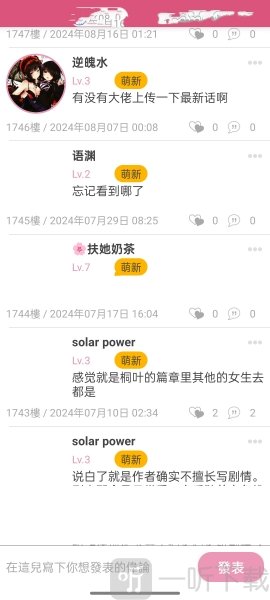 jmcomic3.0查看漫画评论