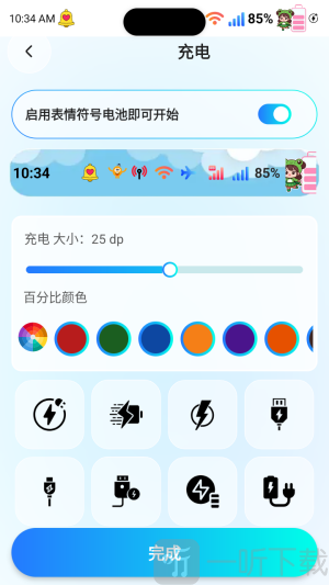 表情符号电池状态栏调节大小颜色