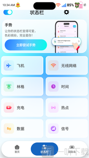 表情符号电池状态栏选择状态图案
