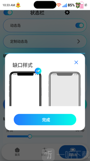 表情符号电池状态栏选择灵动岛样式