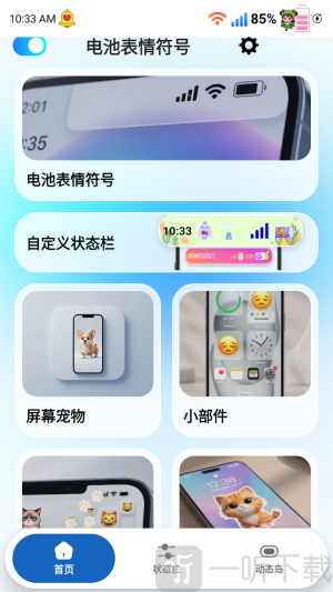 表情符号电池状态栏点击状态栏选项