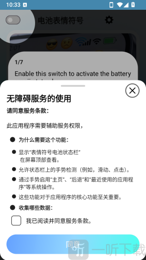 表情符号电池状态栏开启无障碍权限步骤