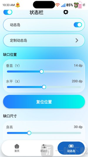 表情符号电池状态栏调整灵动岛位置大小