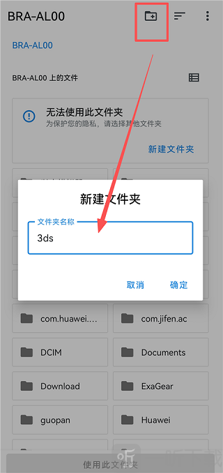 azaharplus模拟器选择文件夹