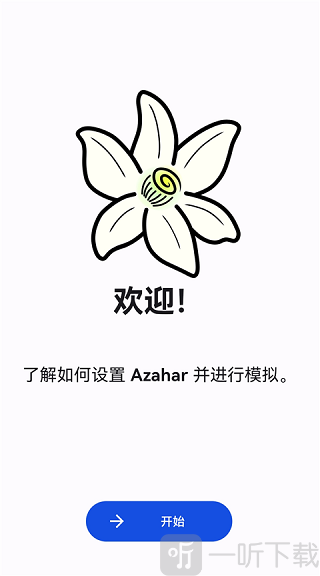 azaharplus模拟器开始使用