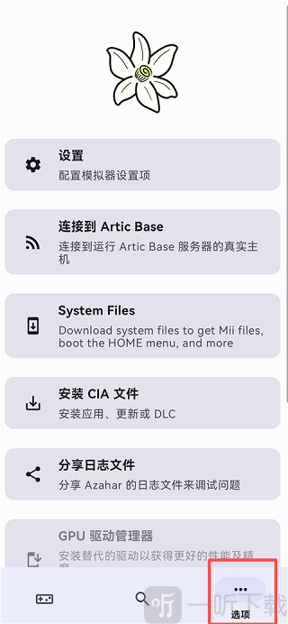azaharplus模拟器更多设置