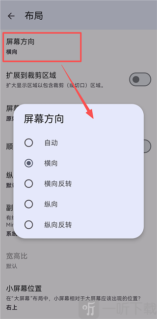 azaharplus模拟器横屏设置