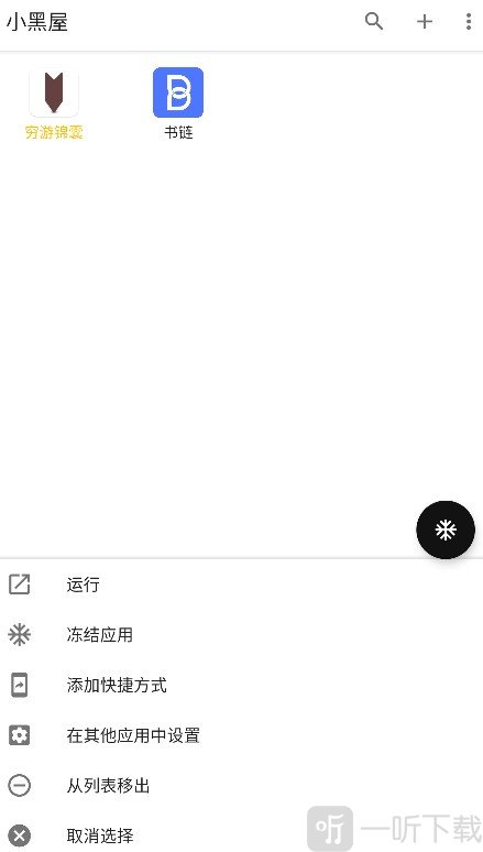小黑屋冻结选择冻结
