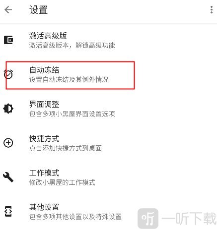 小黑屋冻结设置自动冻结