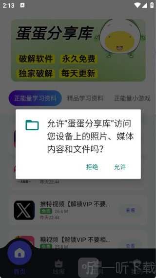 蛋蛋软件库2.0使用方法