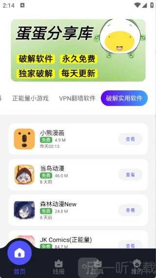 蛋蛋软件库2.0软件资源