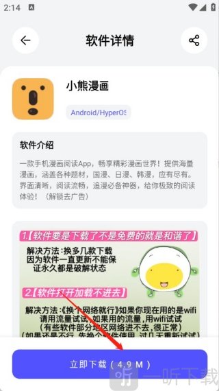 蛋蛋软件库2.0下载软件