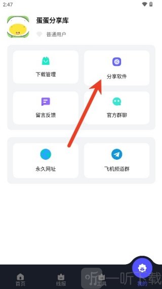 蛋蛋软件库2.0分享软件
