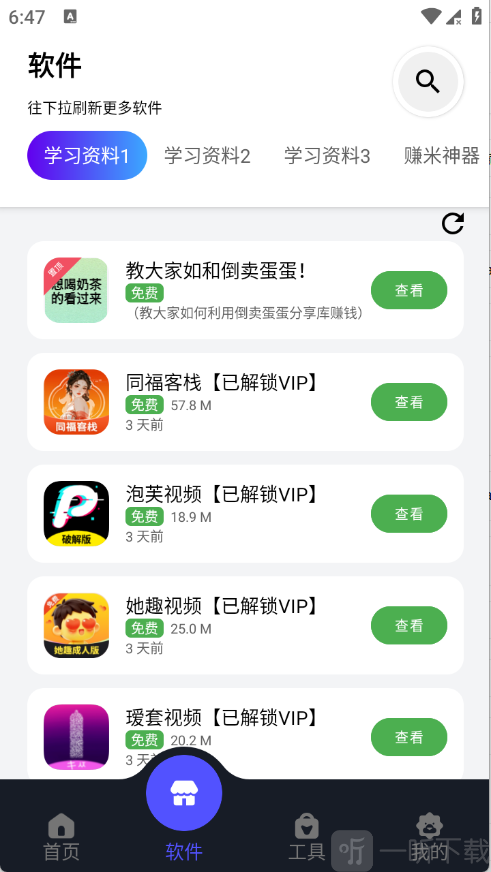 蛋蛋软件库2.0资源分类