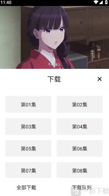 次元城动漫选择需要缓存的动漫集数