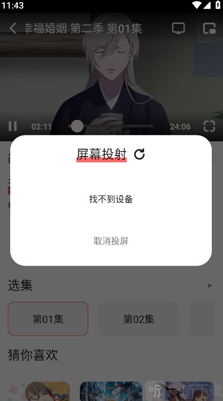 次元城动漫搜索电视投屏设备