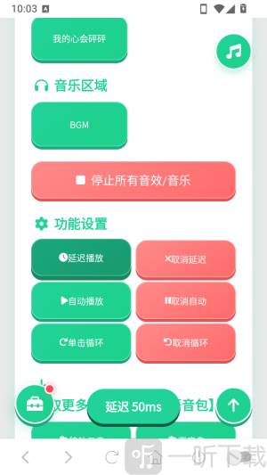 正太扭腰语音盒延迟播放设置完成