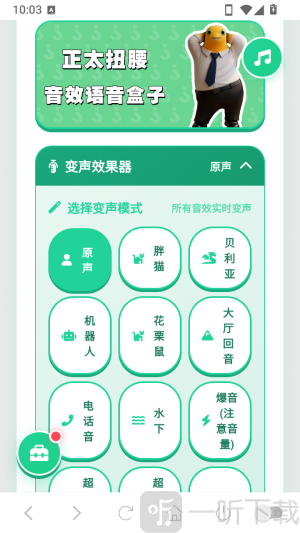 正太扭腰语音盒多种变声效果列表