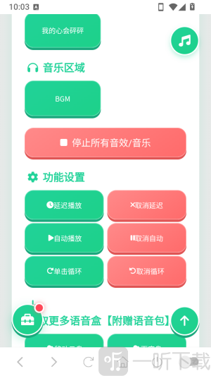 正太扭腰语音盒延迟播放设置入口
