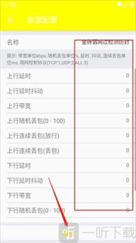 金砖弱网17.0修改测试参数