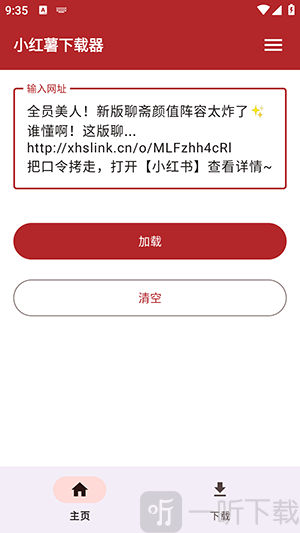 小红薯下载器软件免费下载最新版-小红薯下载器手机版下载安装v1.9.3
